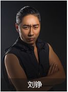 刘铮