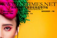 学好化妆技术哪个化妆学校好