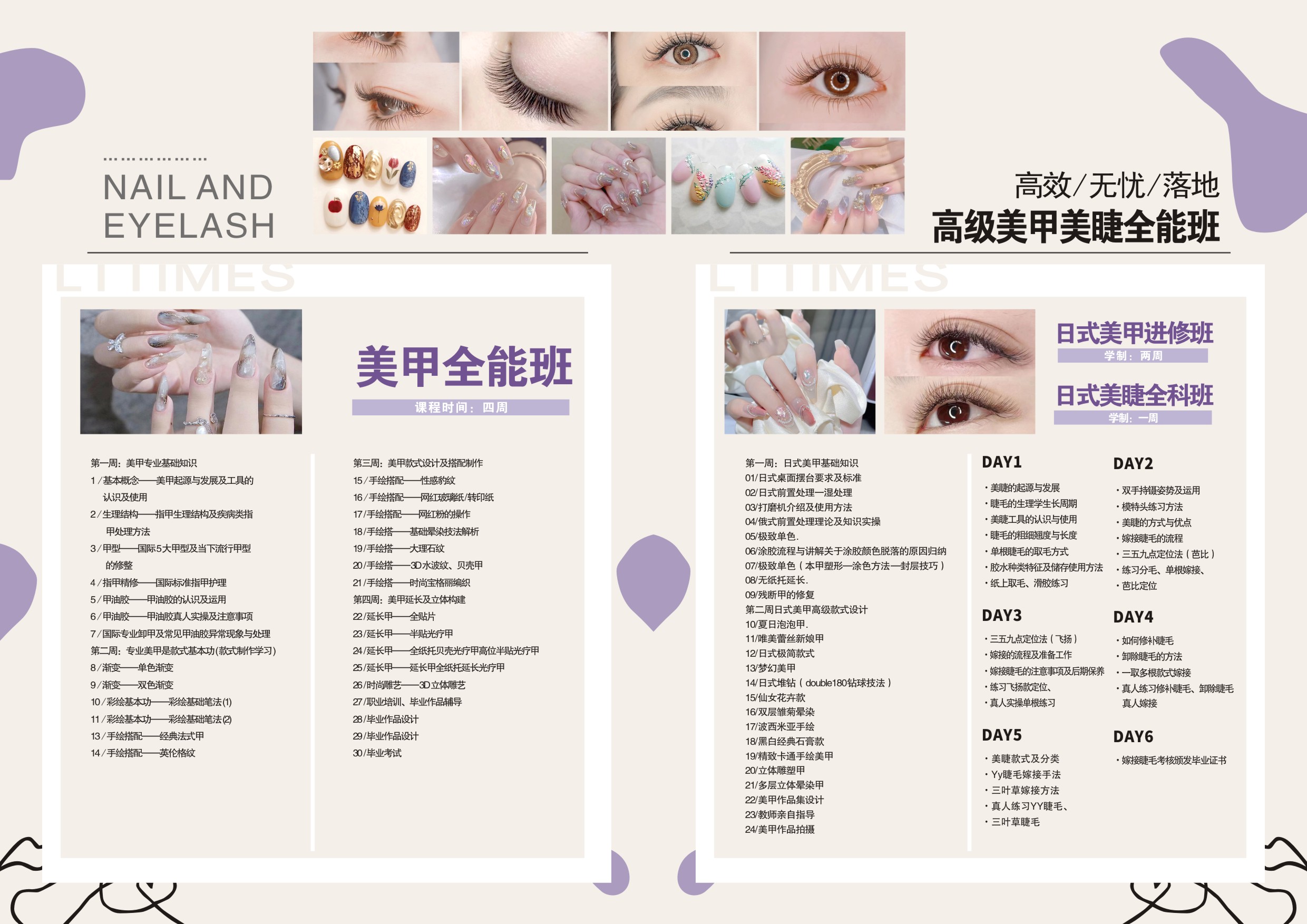 高级美甲美睫全能班